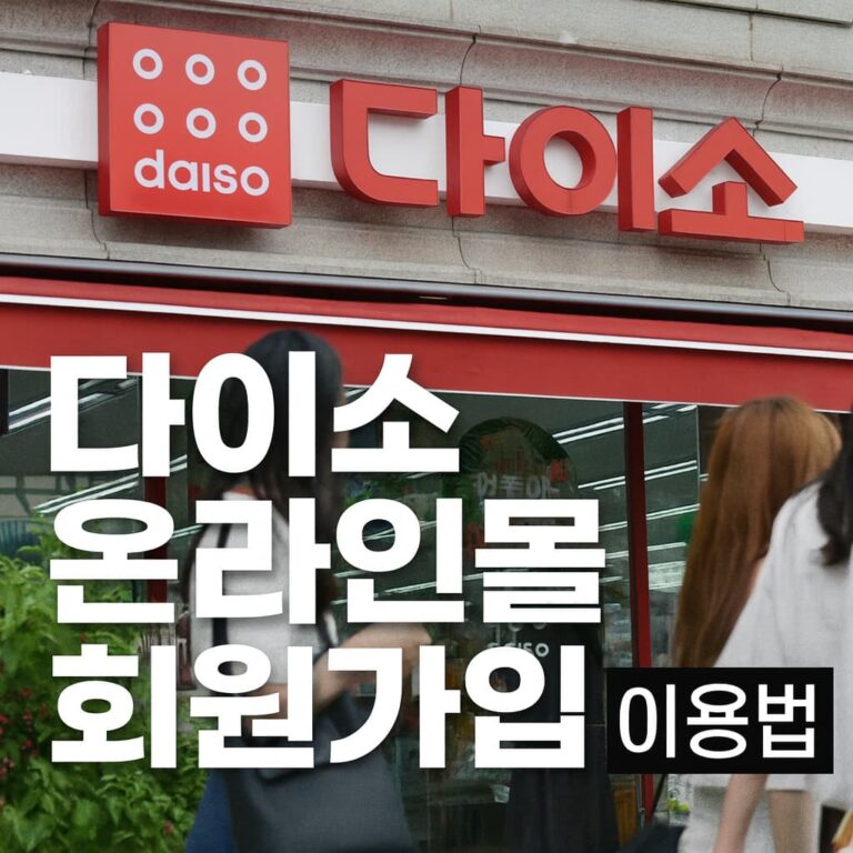 다이소 온라인몰