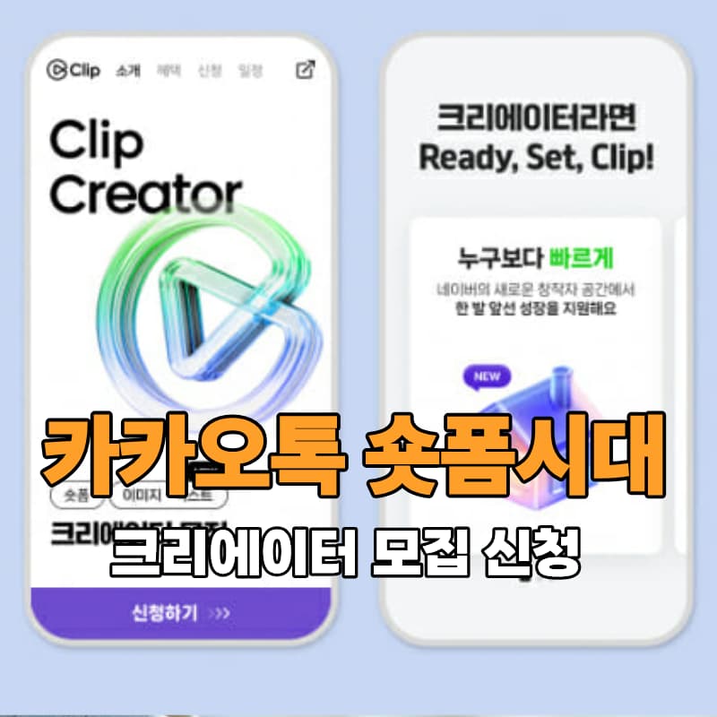 카카오 숏폼