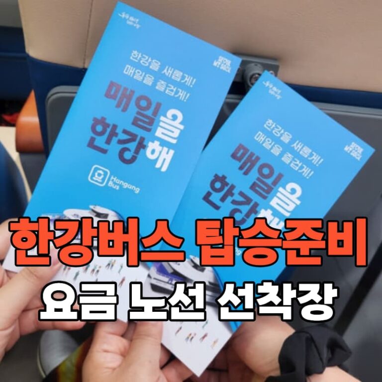 한강 리버 버스