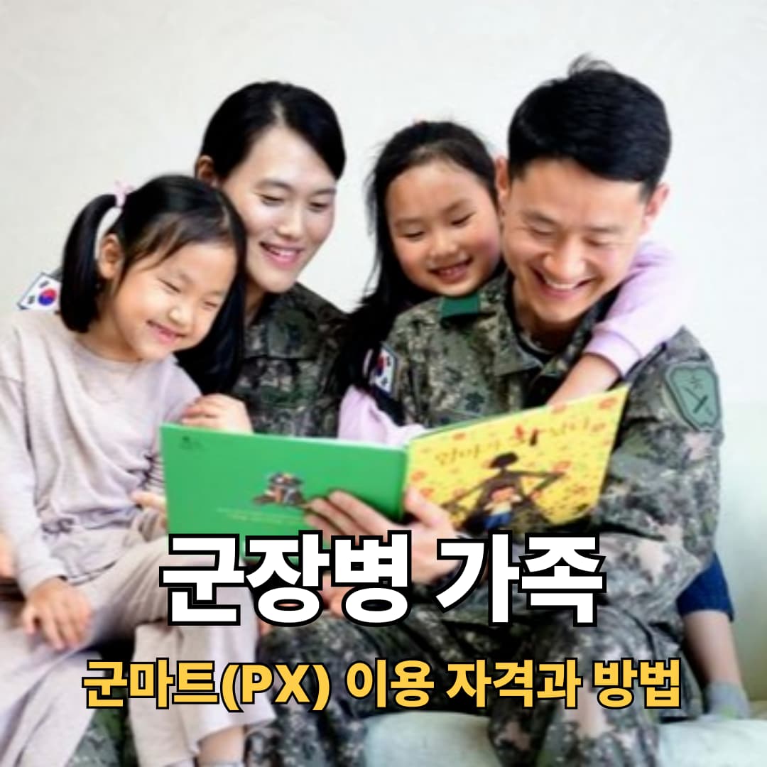 군마트(PX)