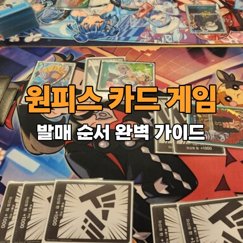 원피스 카드 게임