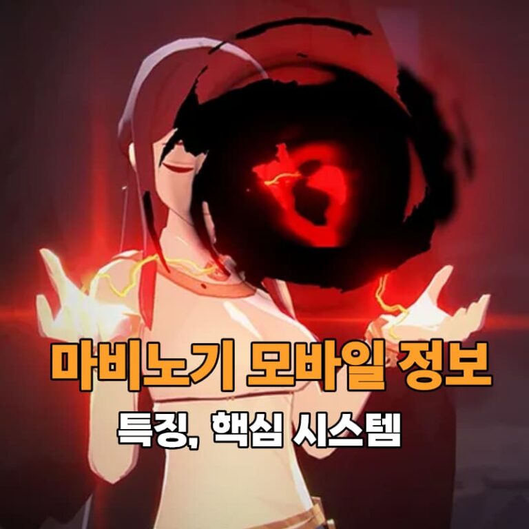 마비노기 모바일