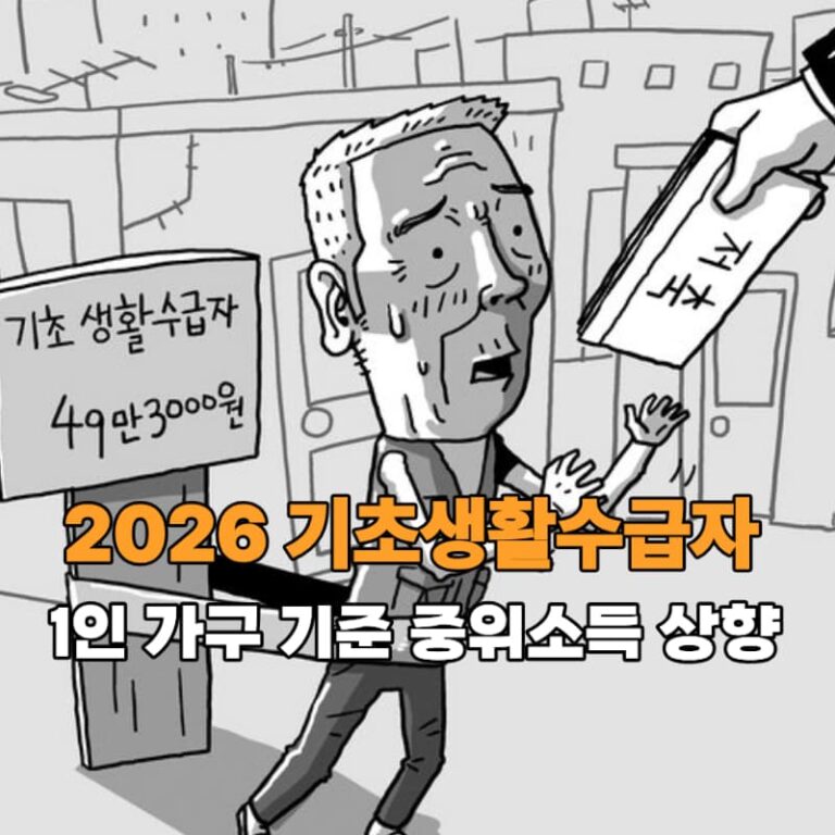 기초생활보장