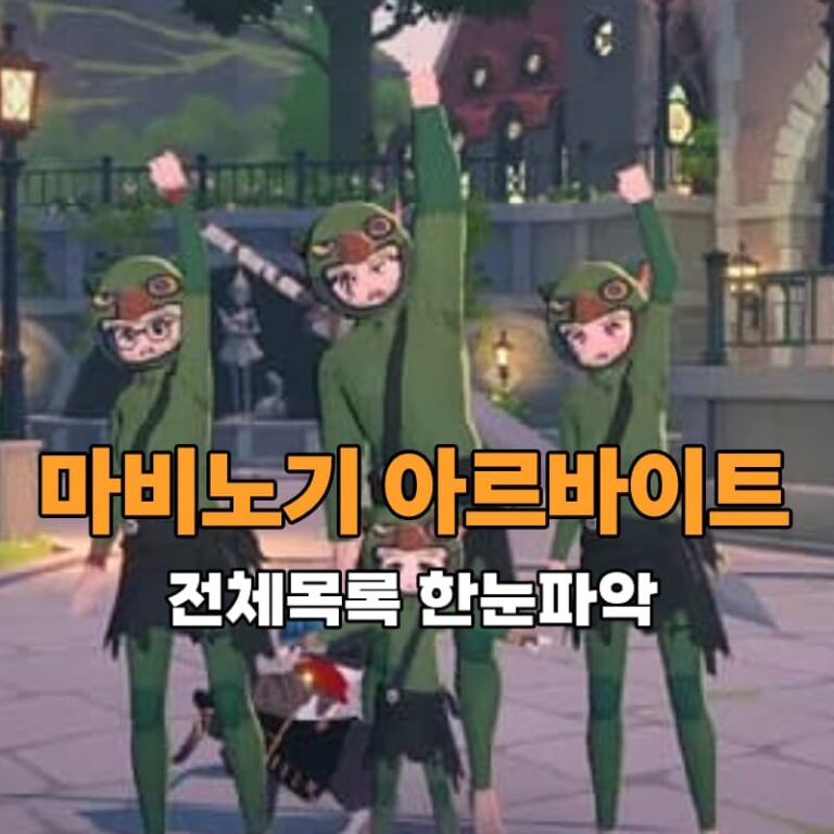 마비노기 모바일 아르바이트